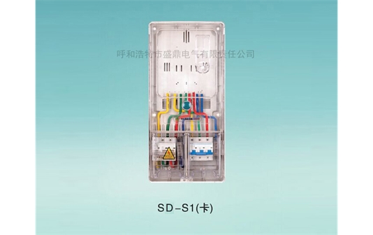 三相一戶(hù)電表箱- SD-S1